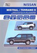  Nissan Mistral, Terrano 2, Ford Maverik R20 1993-1998 , , .      .  