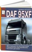  DAF 95XF 1997-2002 ,  /.        .  