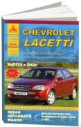  Chevrolet Lacetti 2002-2013 .      .   