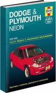  Dodge Neon, Plymouth Neon 2000-2005 , , / .      .  