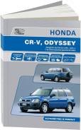  Honda CR-V 1995-2001, Odyssey 1994-1999 , .      .  
