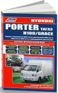  Hyundai Porter 2005-2012, H100, Grace 1993-2002 , ,  /, .       . . - 