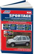  Kia Sportage 1 1999-2006 , , ,  /.      . . - 