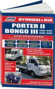  Hyundai Porter 2, Kia Bongo 3 c 2004 , ,  /.       . . - 