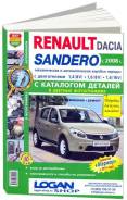  Renault, Dacia Sandero  2008 ,    ,  /.      .   