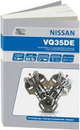  Nissan  VQ35DE, .     .  