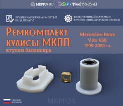   Mercedes-Benz VITO 638 (1999-2003 . ) 