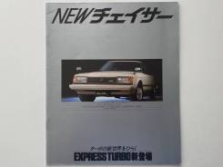   Toyota Chaser 1981 
