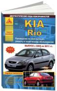  Kia Rio 2005-2011 , , .      .   