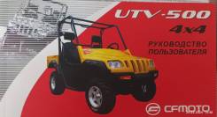 UTV500-3, 2013 