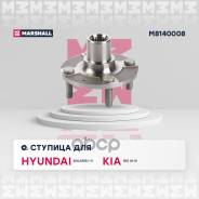   Hyundai Solaris I, Ii 10-, Kia Picanto Iii 17-, Kia Rio Iii, Iv 11- Marshall . M8140008 Marshall 