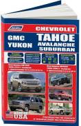  Chevrolet Tahoe, Avalanche, Suburban, GMC Yukon, GMT800 2000-2006, GMT900 2006-2014 ,  /, .      . - 