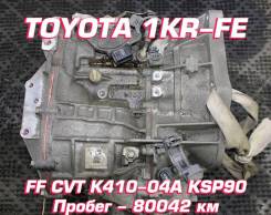  Toyota 1KR-FE |    K410-04A