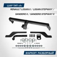 !  A, 1000/75  Renault Logan/Logan Stepway/Sandero/Sandero Stepway BERG . F4712001 