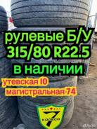  NF-201, 315/80 R22.5 