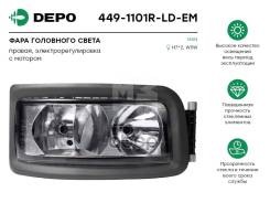    !       H7/H7 Man Tga Depo . 4491101Rldem 