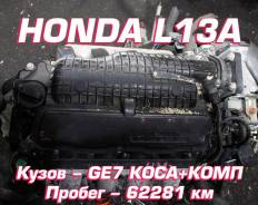  Honda L13A |   
