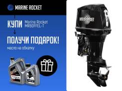 !   Marine Rocket MR90FFEL-T 