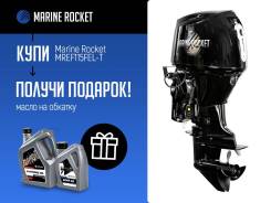 !   Marine Rocket MREF115FEL-T 