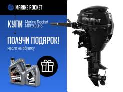 !   Marine Rocket MRF9.9LHS 