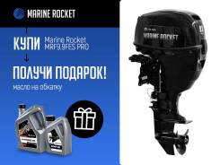 !   Marine Rocket MRF9.9FES PRO 