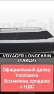  Volzhanka Voyager LongCabin 2024 