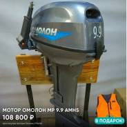  Omolon MP 9.9 AMHS     ! 