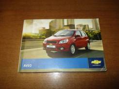    Chevrolet Aveo (T250) 2008-2011 [90320] 
