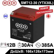  WBR MT12-30 (YTX30L-BS, YB30L-BS) 30. 