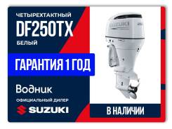   Suzuki DF250TX,  