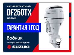   Suzuki DF250TX,  