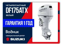   Suzuki DF175ATX,  