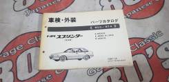    Toyota Sprinter AE80 AE81 AE82 EE80 CE80 