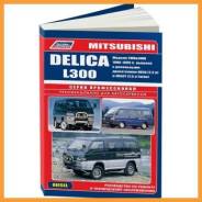 ������ 2and4WD 1986-98 4D56 ( 110) ������-�������� / 0691 Mitsubishi Delica L300 ����