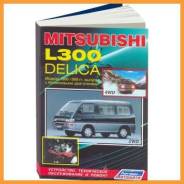 ������ 1986-98 G33B, G32B, 4G92, 4G63, 4G64 ( 110) ������-�������� / 0732 Mitsubishi Delica L300 ����