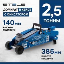    ,   2,5 , 140-385 , Stels 