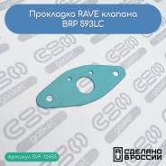  RAVE  BRP 593LC ( 420250239 ) 