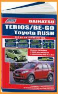 ����) ����� ������������ ����������, ��� ���� � ������ ������-�������� / 4297 Daihatsu Terios Be-Go Toyota Rush � 2006 ����