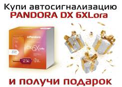  Pandora DX 6X Lora   1000 