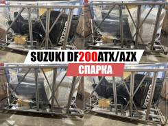   Suzuki DF200AZX / DF200ATX 