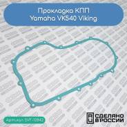   Yamaha Viking 540 (85R4759200) 