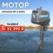  Omolon MP 5 AMHS     ! 