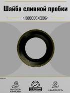      Haval Jolion, F7, F7x, H6, H8 H1.5/2.0. Hoval 1009305XEC06 