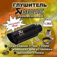  Akrapovic 250mm,  