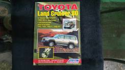    Toyota Land Cruiser 80 