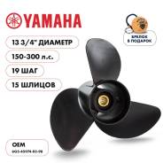   Skipper  Yamaha 150-300HP,  13 3/4" ,  - 3,  19 