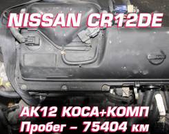  Nissan CR12DE |    
