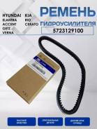    Hyundai/Kia 5723129100 