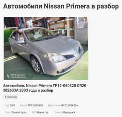 Nissan Primera, 2003 