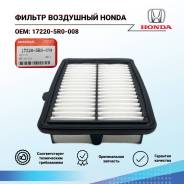  Honda 172205R0008 
